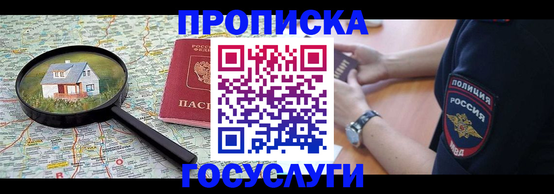 прописка ребенка в Беслане