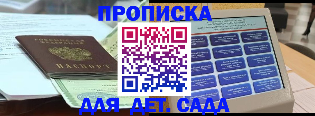 прописка для кредита в Беслане