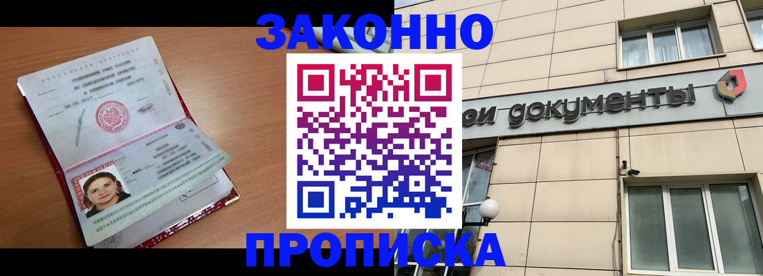 временная регистрация собственник в Беслане