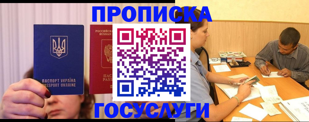 временная регистрация госуслуги в Беслане