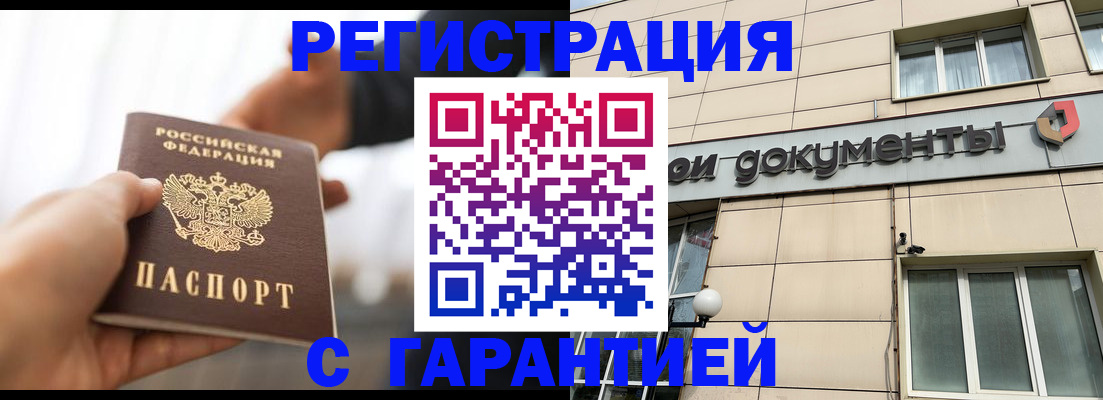 временная регистрация гарантия в Беслане