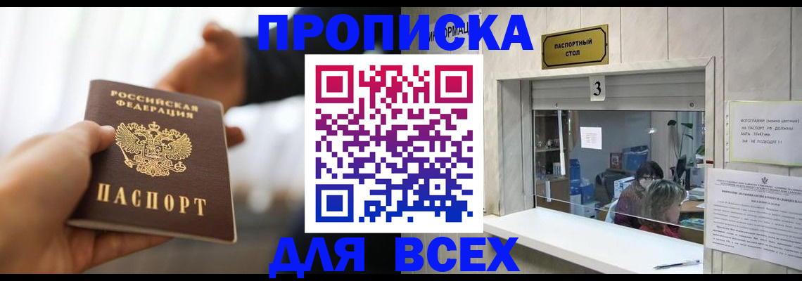 прописка 2025 в Беслане