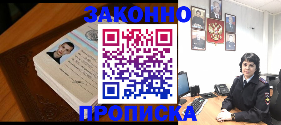 временная регистрация поиск в Беслане