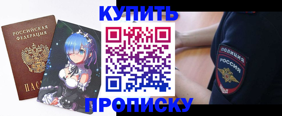 прописка в Беслане