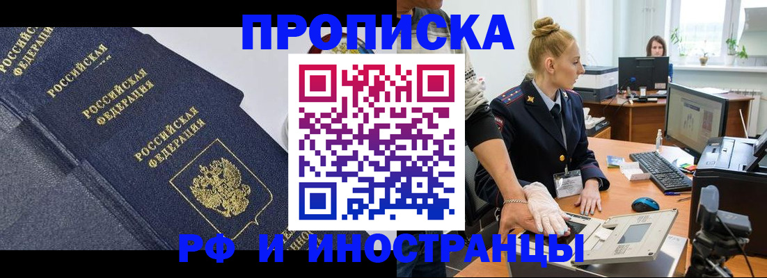 временная регистрация в квартире в Беслане