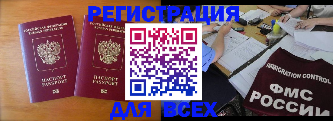 купить прописку в Беслане